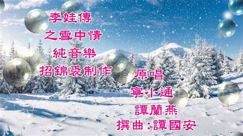 李娃傳之風雪情工尺譜|【音樂】 工尺排譜、混詞曲排譜 